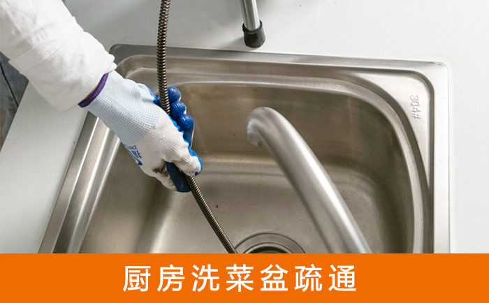 贵定疏通洗菜盆